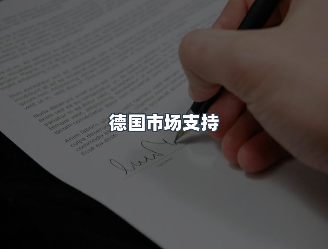 服务优势
